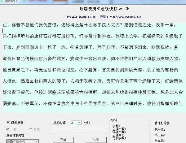 【超级快打打字训练软件下载】超级快打打字训练软件 v1.0 绿色版