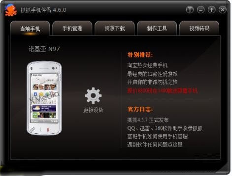 【抓抓手机伴侣下载】抓抓手机伴侣软件 v4.6.2 最新版