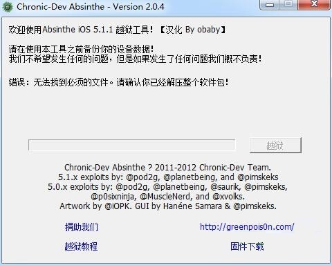【绿毒越狱工具中文版下载】绿毒越狱工具中文版 v0.4 汉化版