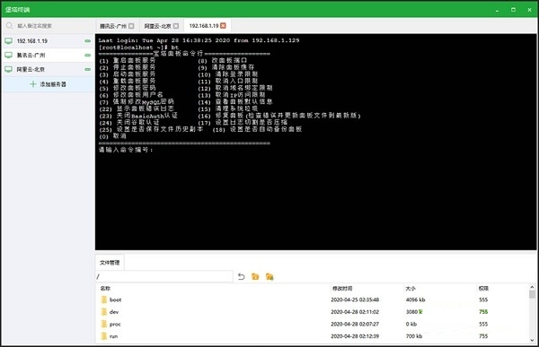 【堡塔ssh终端下载】堡塔ssh终端 v1.4.0.0 官方最新版