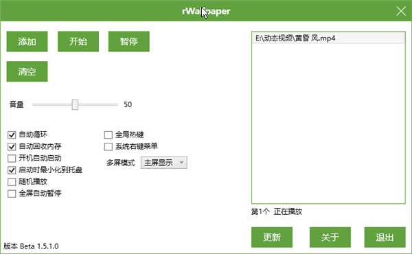 【rWallpaper下载】rWallpaper电脑版 v1.5.1.0 绿色版