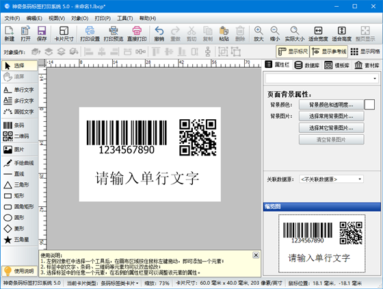 【神奇条码标签打印系统激活版】神奇条码标签打印系统下载 v5.0.0.419 免费版