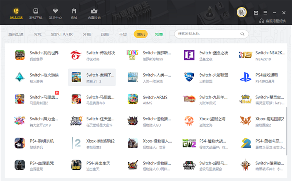 NN加速器怎么加速switch