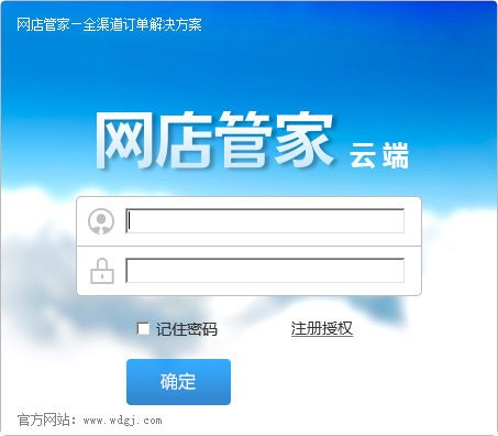 【网店管家云端版下载】网店管家云端版 v20201120 官方版
