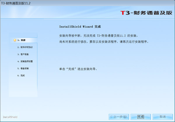 【用友激活版下载】用友财务软件激活版下载 v11.2 免费版
