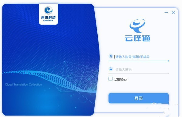 【云译通激活版】云译通客户端下载 v2.7.0.4 官方版