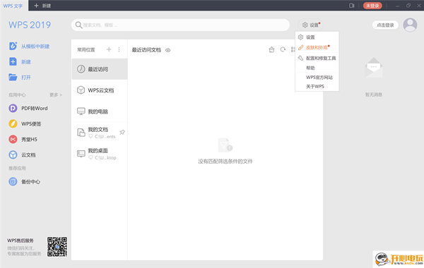 【WPS2019ProPlus下载】WPS2019ProPlus云办公增强版 v11.8.6.8697 激活版