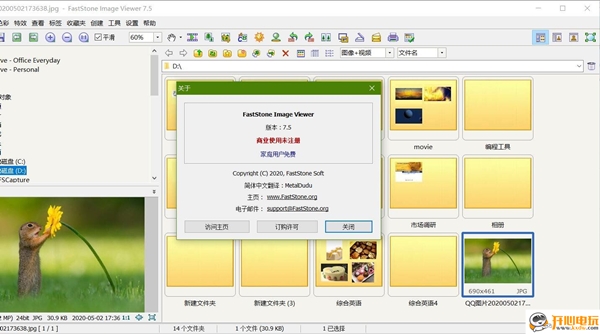 【FastStone Image Viewer免费版下载】FastStone Image Viewer中文版 v7.5 官方版