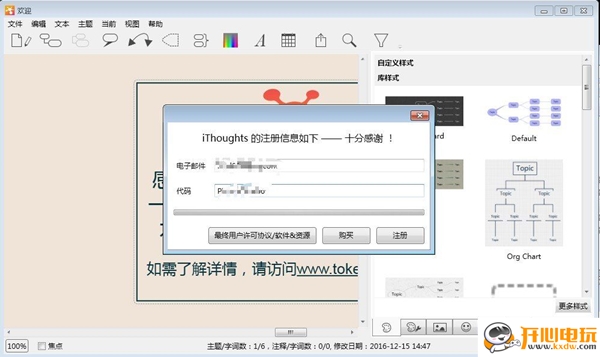 【iThoughts Windows激活版下载】iThoughts电脑版 v5.25 中文完整版
