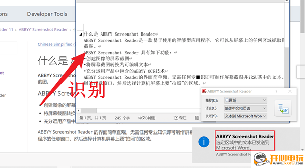 【ABBYY Screenshot Reader激活版下载】ABBYY Screenshot Reader免费版 v2021 官方版