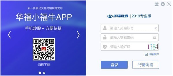 【华福证券2020专业版下载】华福证券2020专业版 v8.70.41.067 官方版