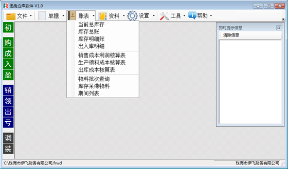 【迅兔仓库软件下载】迅兔仓库软件最新版 v2.0 免费版