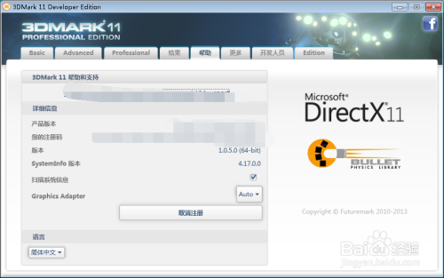 【3DMark11官方下载】3DMark11中文激活版 v11.0.5 免激活免费版