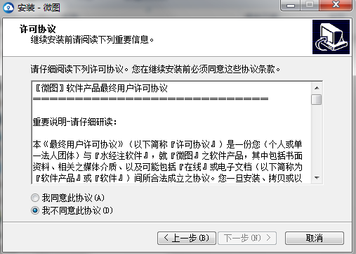 水经微图破解版安装方法