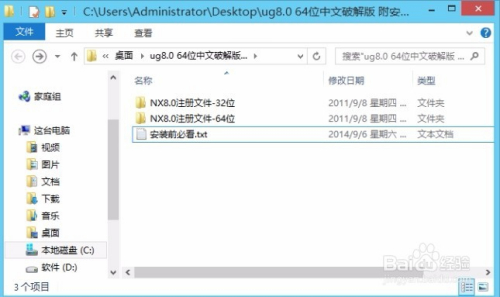 ug8.0破解版下载