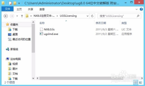 ug8.0破解版下载