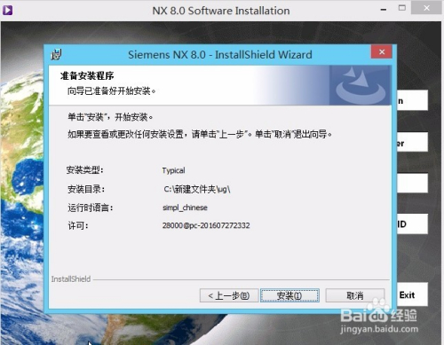 ug8.0破解版下载