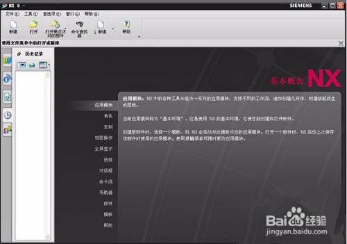 ug8.0破解版下载