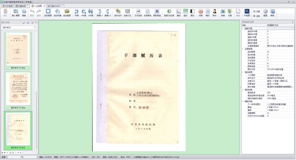 司捷扫描影像处理系统PC版功能介绍截图2