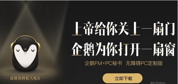 企鹅fm无障碍版免费版软件特色截图