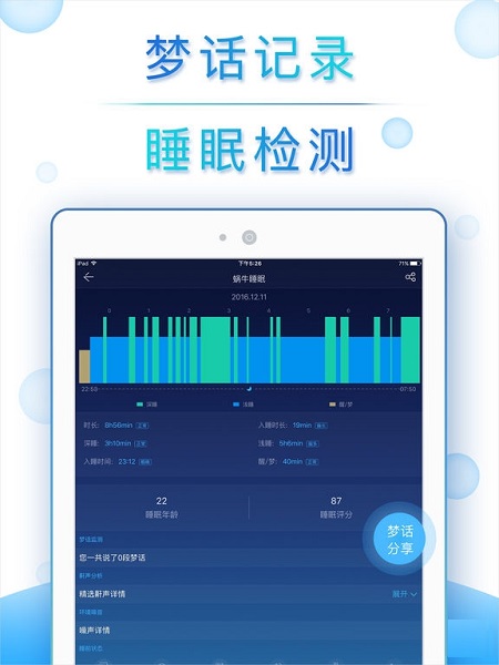 【蜗牛睡眠电脑版下载】蜗牛睡眠 v5.0.3 官方PC最新版