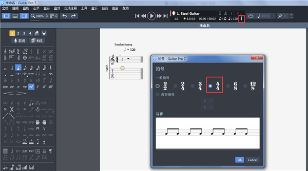 Guitar Pro7免费版怎么使用