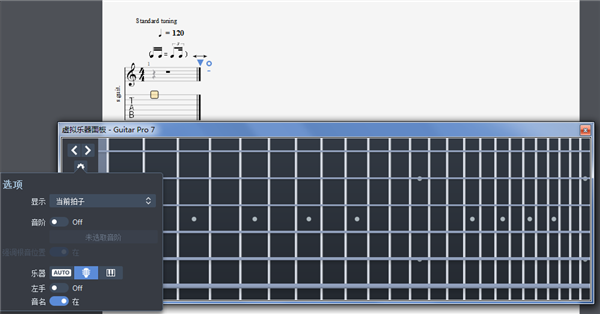 Guitar Pro7免费版怎么使用