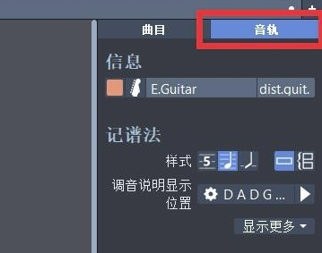 Guitar Pro7免费版怎么隐藏五线谱