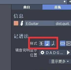 Guitar Pro7免费版怎么隐藏五线谱