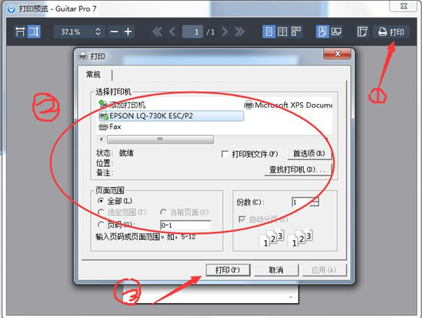 Guitar Pro7免费版怎么打印
