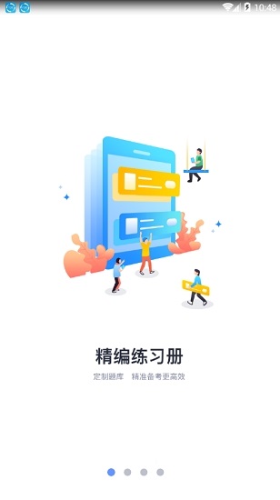 【中公题库电脑版下载】中公题库电脑版 v4.8.2 官方最新版