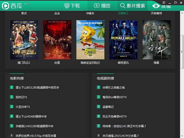 西瓜影音PC版软件功能截图