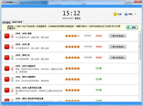 促销播音王破解版软件亮点截图