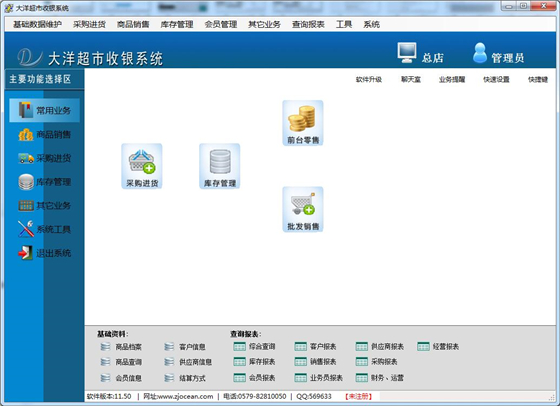 【大洋超市收银系统下载】大洋超市收银系统免费版 v12.33 电脑版