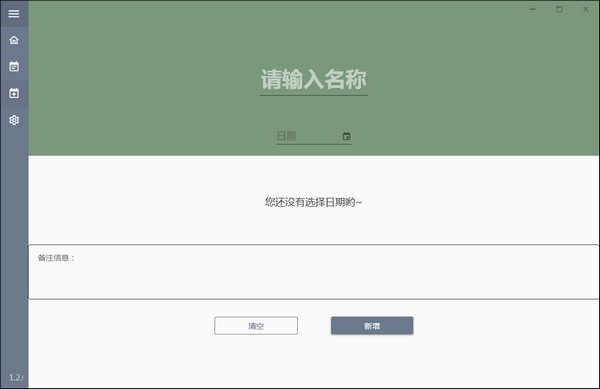 【幂果倒数纪念日】幂果倒数纪念日下载 v1.2.0 电脑版