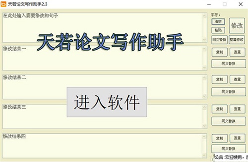 【天若论文写作助手下载】天若论文写作助手绿色版 v1.2 免费激活版