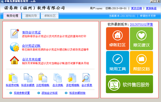【卓帐财务软件下载】卓帐财务软件免费版 v2014111201 增强版