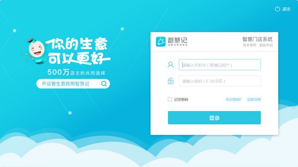 【金蝶智慧门店免费版下载】金蝶智慧门店 v1.8.1 官方版