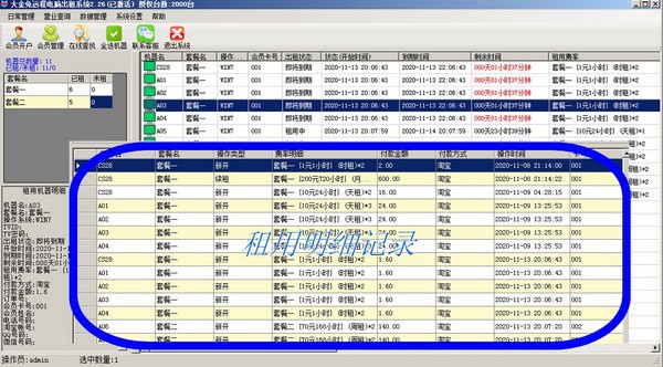 【大金兔远程电脑出租系统官方版下载】大金兔远程电脑出租系统 v2.26 官方版