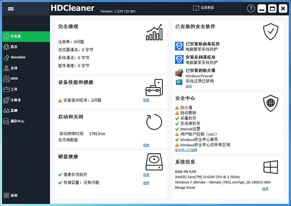 【HDCleaner下载】HDCleaner绿色版 v1.270 完全汉化版