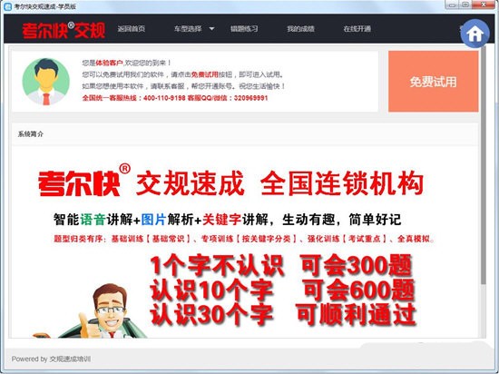 【考尔快交规下载】考尔快交规强化训练软件 v2.1.0.1 官方绿色版