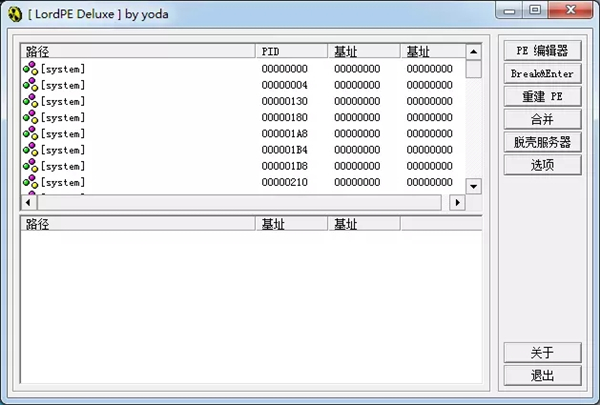 【LordPE豪华版】LordPE汉化版下载 v1.4.0 中文豪华版(32/64位)
