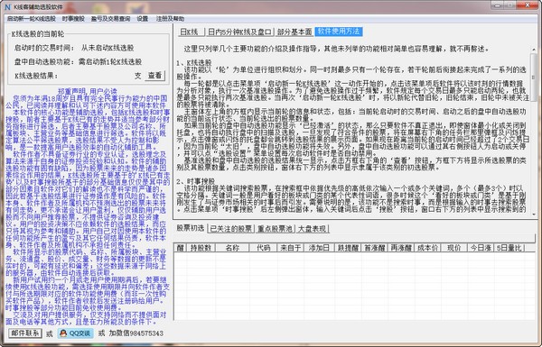 【K线客辅助选股软件下载】K线客辅助选股软件 v5.1 官方版
