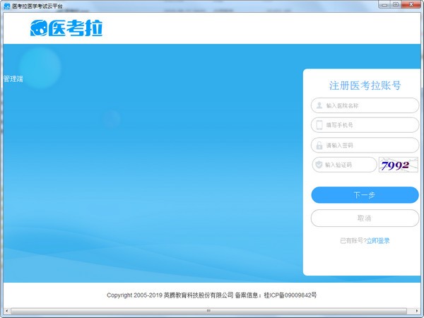 【医考拉医学考试云平台下载】医考拉医学考试云平台官方版 v1.1  最新绿色版