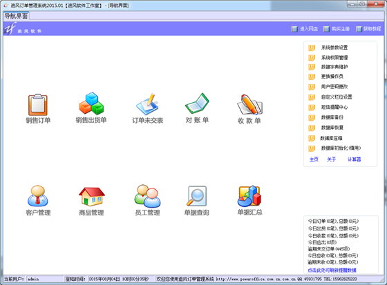 【追风订单管理系统下载】追风订单管理系统免费版 v2018.01 官方版
