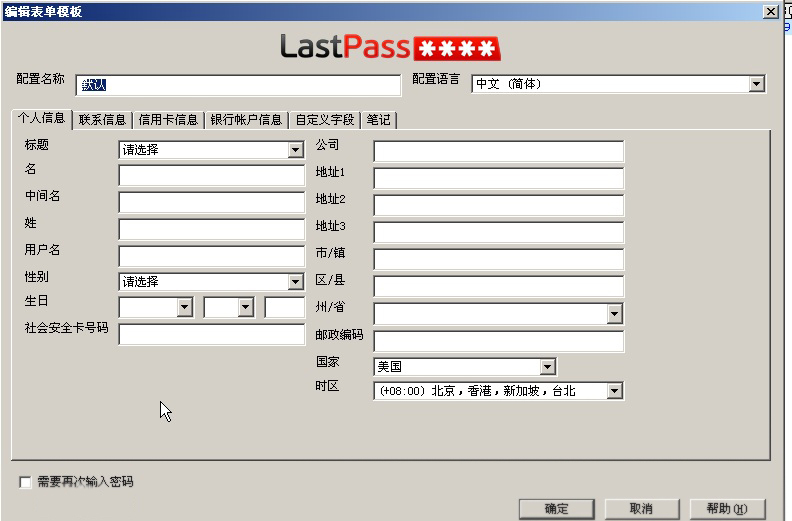 【LastPass中文版下载】LastPass电脑版 v4.52.0 官方最新版