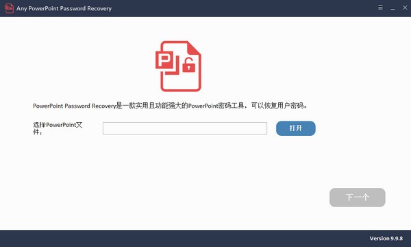 【Any PowerPoint Password Recovery官方版下载】Any PowerPoint Password Recovery(密码恢复工具) v9.9.8.0 官方版