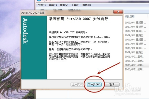 cad2007破解版下载