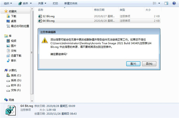 Acronis True Image 2021中文完整破解版安装教程截图3