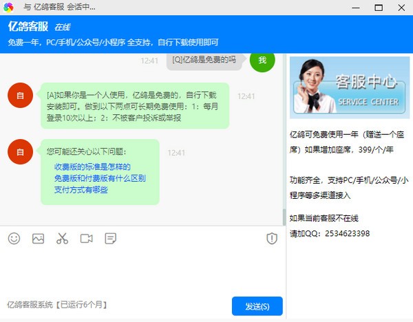 【亿鸽下载】亿鸽 v1.2.0 官方版